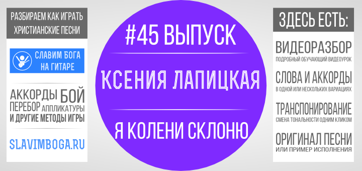 Все Фонограммы Ксении Лапицкой